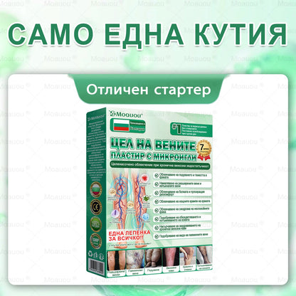 🎁 Остават само 5 кутии! Получавате допълнителна отстъпка от 50%! Влезте във форма и се почувствайте по-здрави. Поръчайте сега — следваща такава възможност може да има чак догодина.