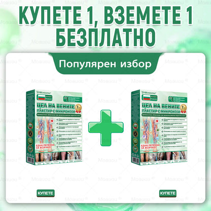 🎁 Остават само 5 кутии! Получавате допълнителна отстъпка от 50%! Влезте във форма и се почувствайте по-здрави. Поръчайте сега — следваща такава възможност може да има чак догодина.