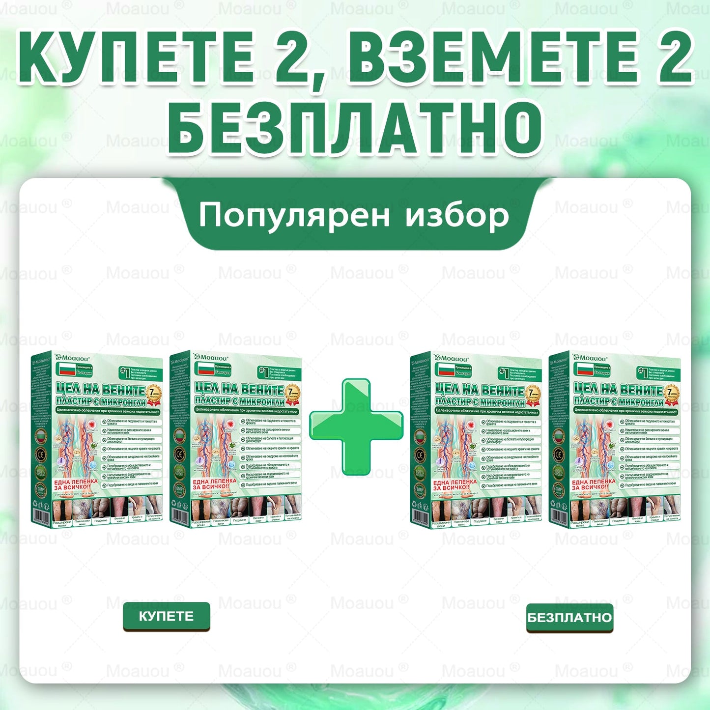 🎁 Остават само 5 кутии! Получавате допълнителна отстъпка от 50%! Влезте във форма и се почувствайте по-здрави. Поръчайте сега — следваща такава възможност може да има чак догодина.
