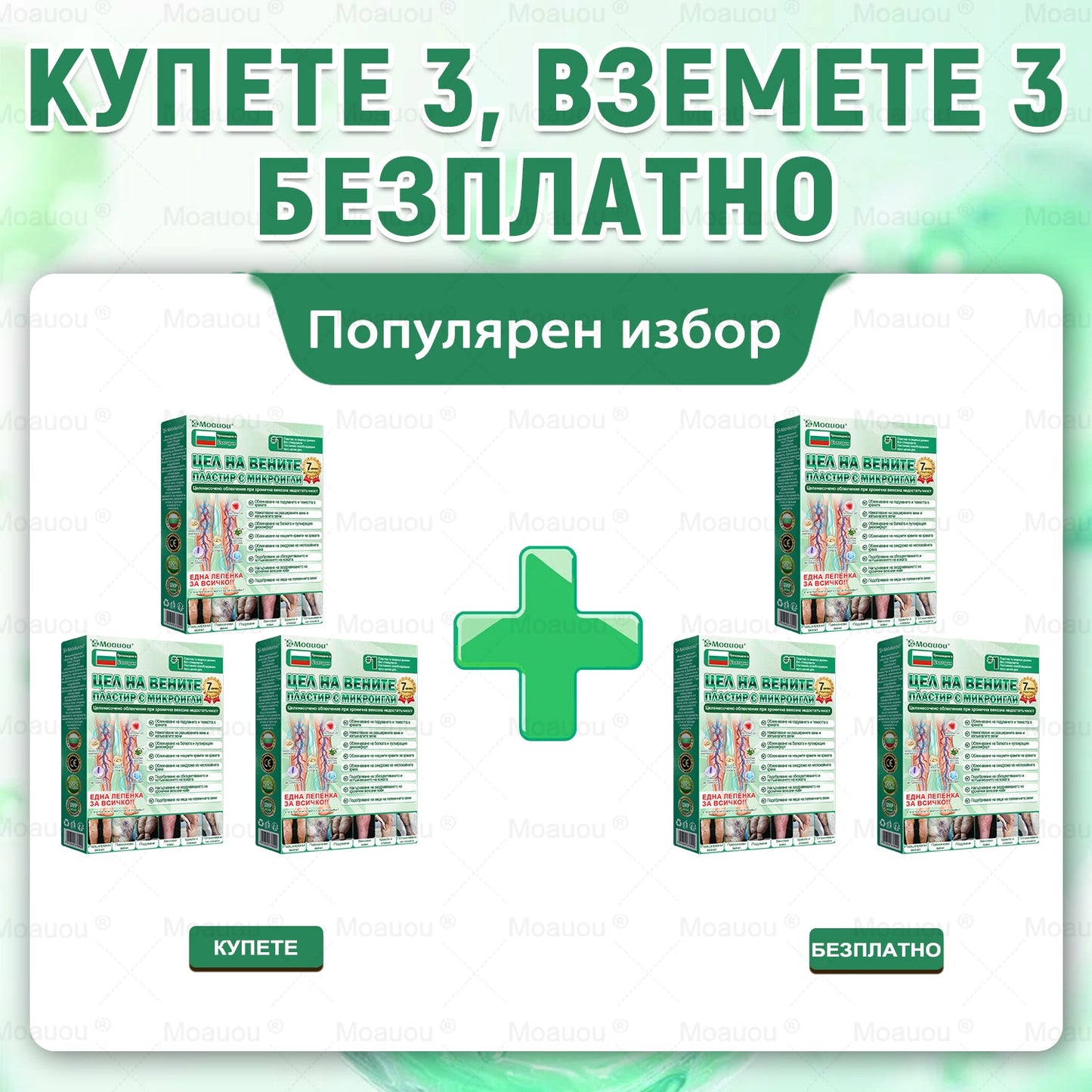 🎁 Остават само 5 кутии! Получавате допълнителна отстъпка от 50%! Влезте във форма и се почувствайте по-здрави. Поръчайте сега — следваща такава възможност може да има чак догодина.