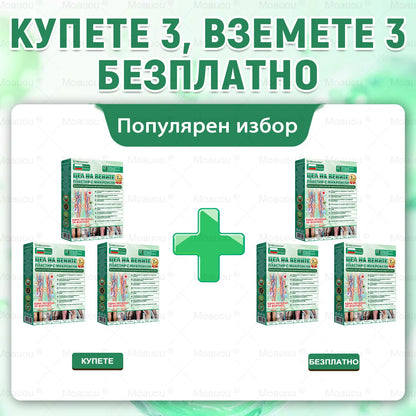 🎁 Остават само 5 кутии! Получавате допълнителна отстъпка от 50%! Влезте във форма и се почувствайте по-здрави. Поръчайте сега — следваща такава възможност може да има чак догодина.