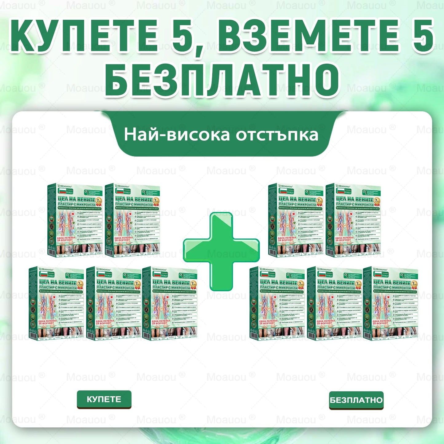 🎁 Остават само 5 кутии! Получавате допълнителна отстъпка от 50%! Влезте във форма и се почувствайте по-здрави. Поръчайте сега — следваща такава възможност може да има чак догодина.